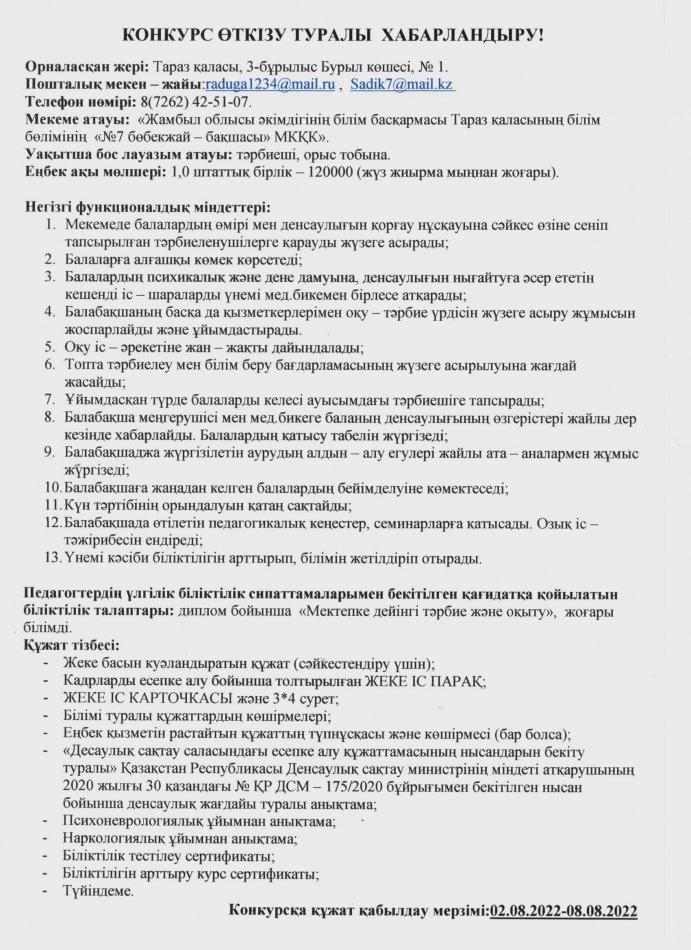 КОНУКУРС өткізу туралы хабарландыру