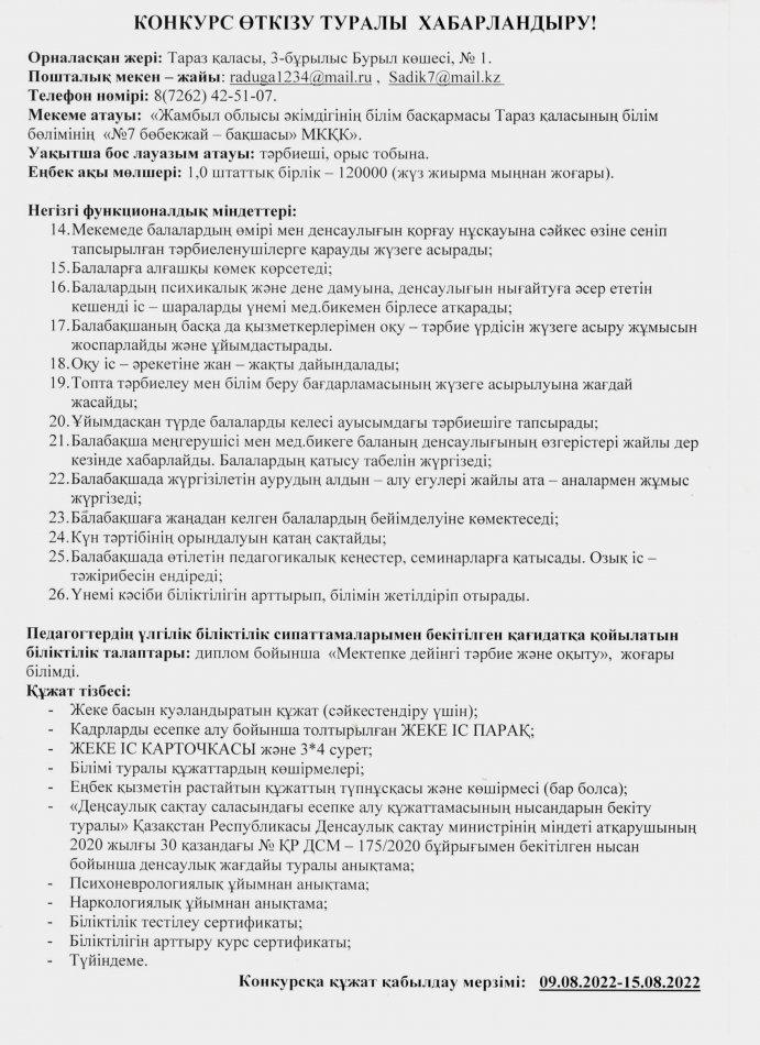 КОНУКУРС өткізу туралы хабарландыру