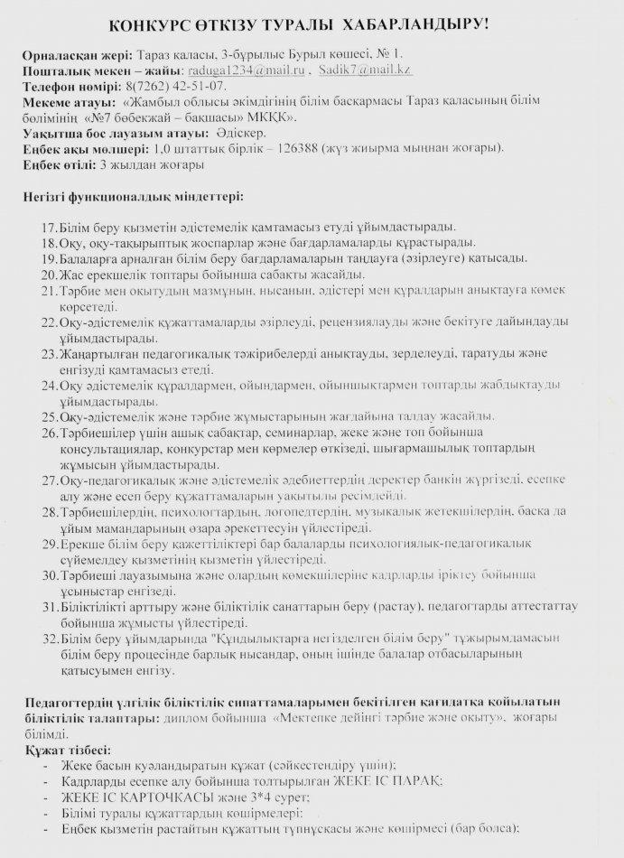 Конкурс өткізу туралы хабарландыру