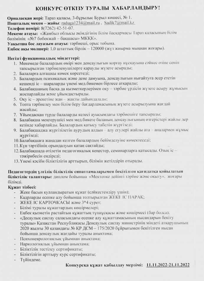 Хабарландыру!