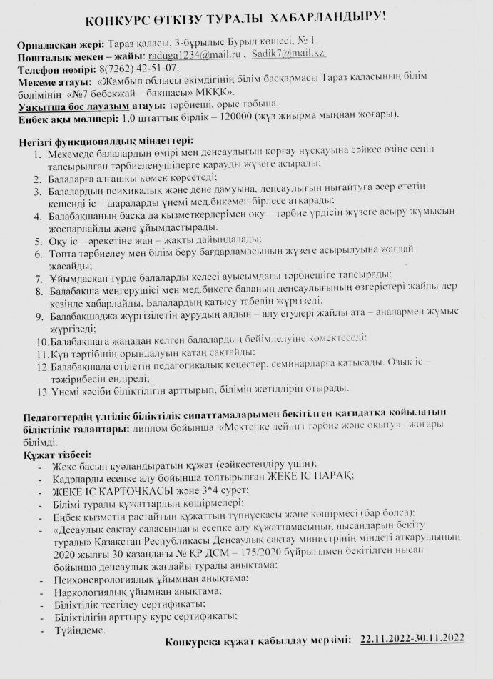 Хабарландыру!