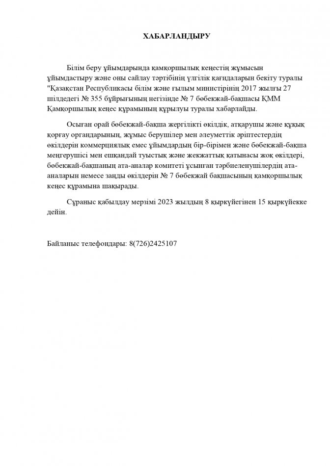 Хабарландыру!