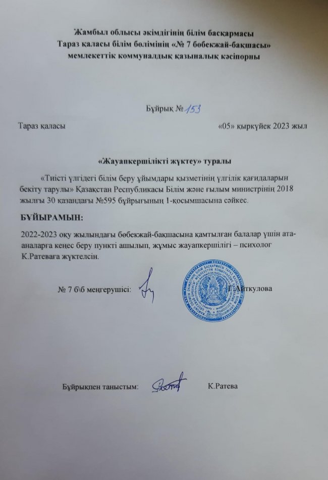 Ата-аналарға арналған консультациялық пункт жұмысы туралы