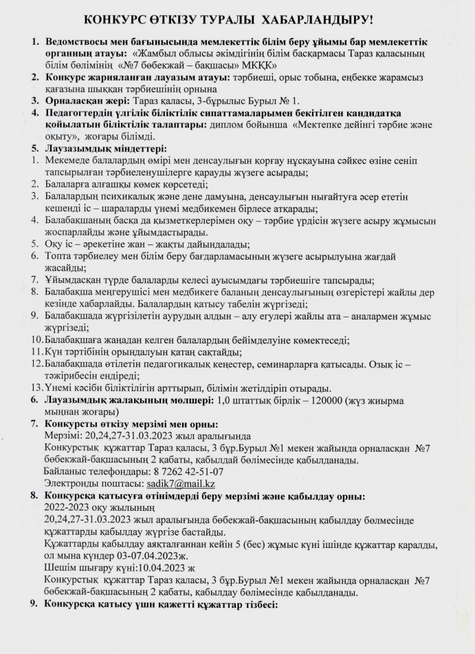 Хабарландыру!