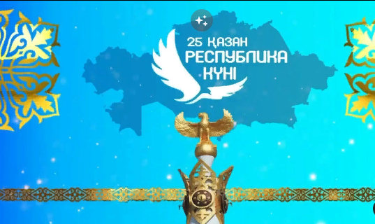 25 қазан Республика күні