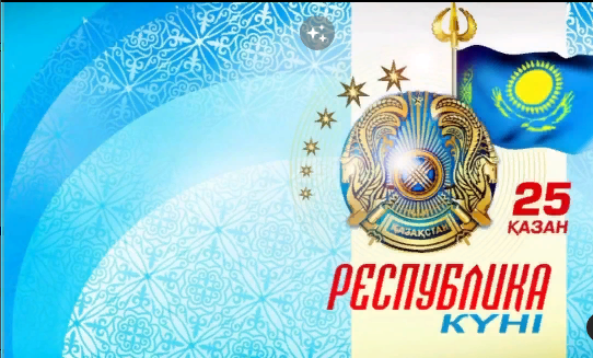 25 қазан Республика күні
