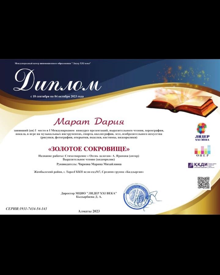 Участие в международном конкурсе выразительного чтение «Золотое сокровище»