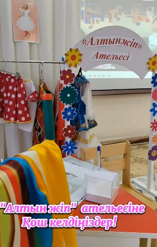 "Балапан" тобы Тәрбиеші: Кожакова Г. Кішкентай дизайнерлер 🎨