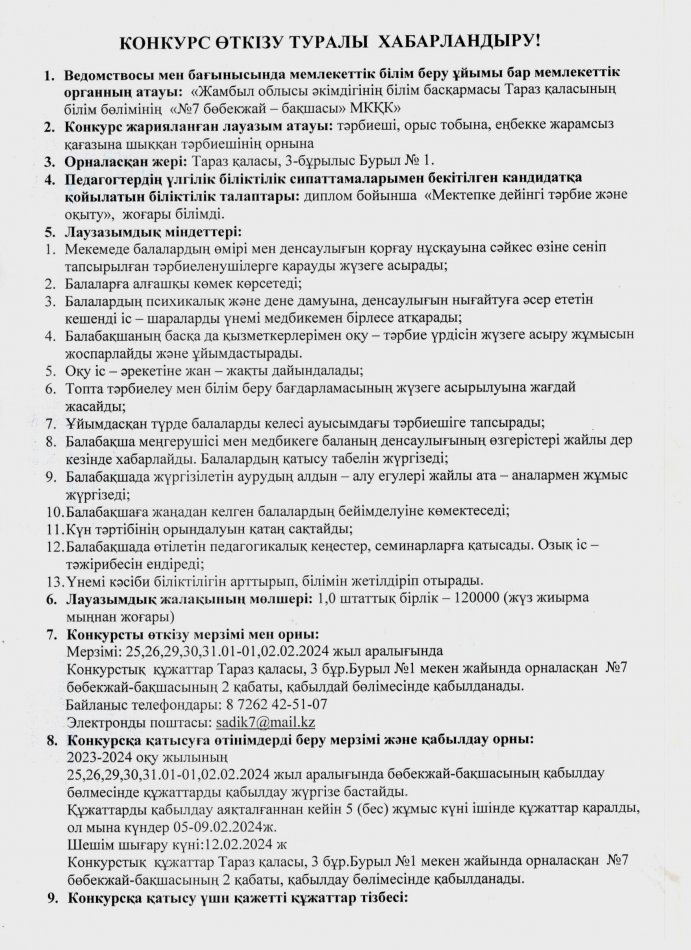 Хабарландыру!