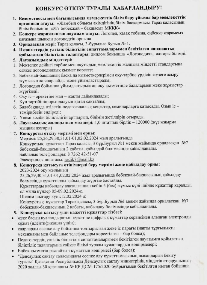 Хабарландыру!