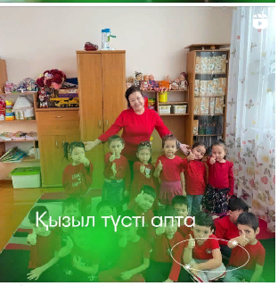 Қызыл түсті апта