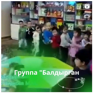 Группа "Балдырған" Воспитатель: Чиркова М.