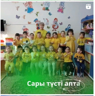 Сары түсті апта