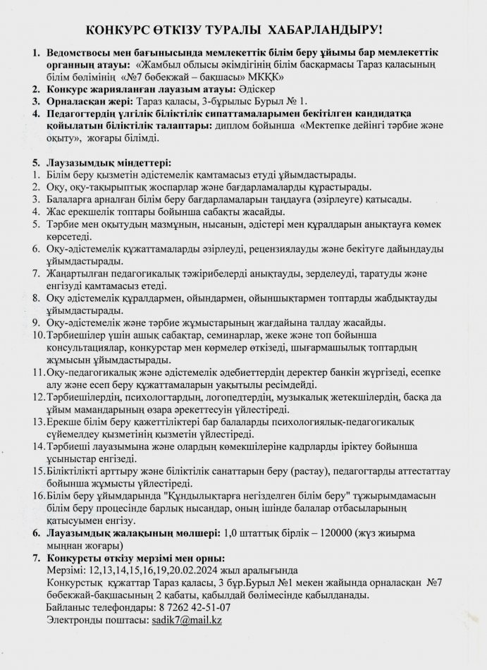 Хабарландыру!