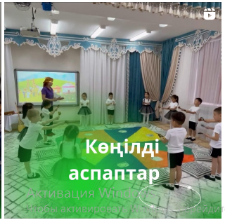 Көңілді ритмика🎶🎵🎶🎵🎼🎹🎼🎹 «Айгөлек» тобы Музыка жетекшісі: Молдакулова Гүлжан