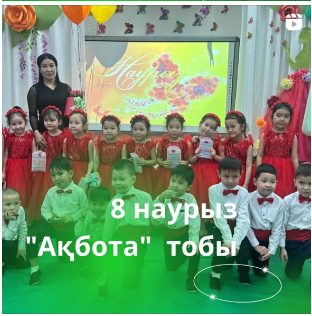 Құрметті әйелдер қауымы!  Сіздерді 8 Наурыз – Халықаралық әйелдер күнімен шын жүректен құттықтаймыз!🌺🌷