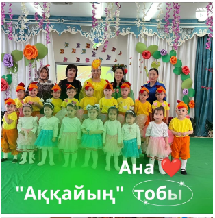 "Аққайың" тобы Тәрбиешілер: Қуанышева Ә. Беркалиева Л. 8 наурыз мерекесіне ертеңгілік