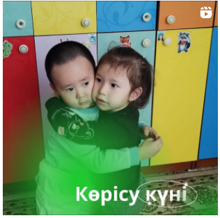 14 наурызда Қазақстанда – Көрісу күні