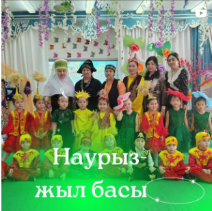 Наурыз-жыл басы