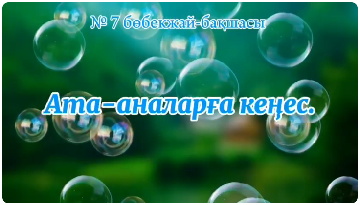 №7 б/б логопед: Макуетова Ж.А
