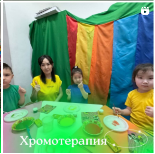 Хромотерапия - бұл түстерді қолдану арқылы күтім жасау әдісі.