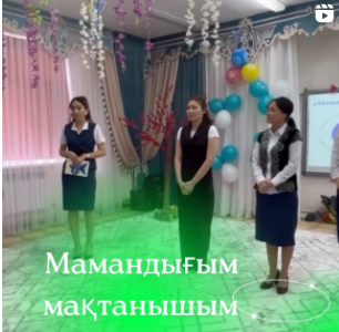 Мамандығым мақтанышым
