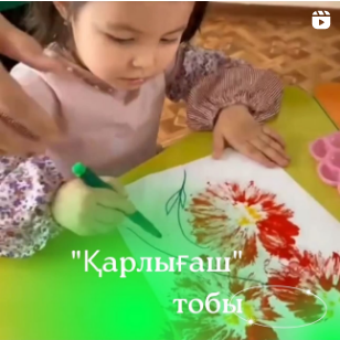 Бөбекжай- бақшада балалармен дәстүрден тыс сурет салу әдісі . "Қарлығаш" тобы. Сагындыкова .Р. А.