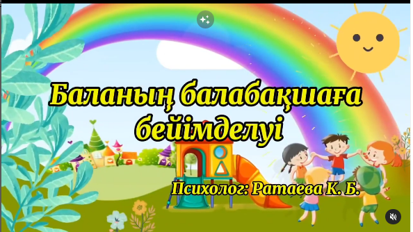 Ата аналарға консультация