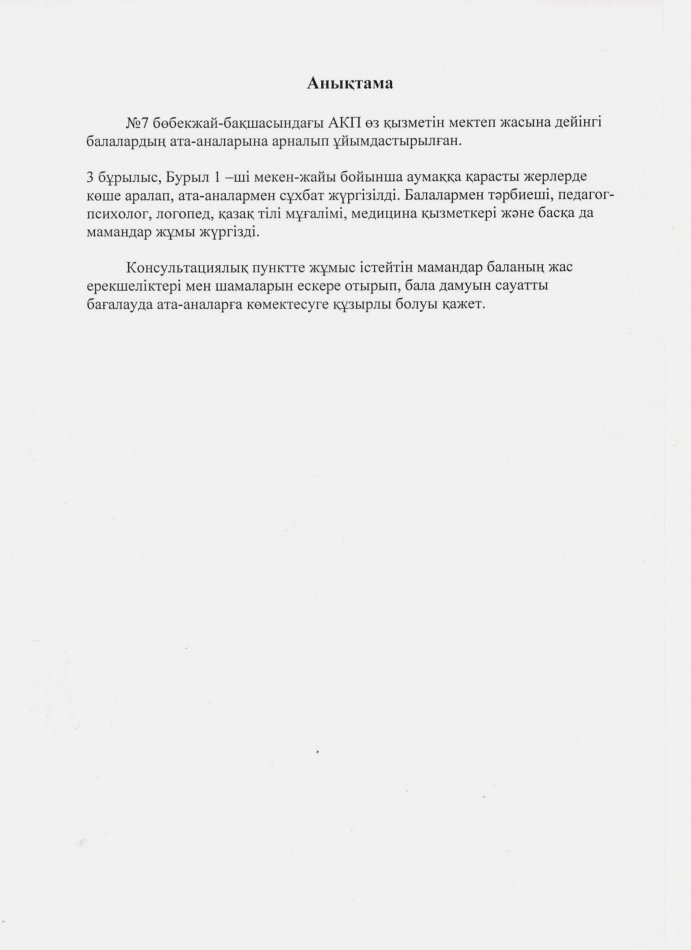 Консультативтік пункт туралы ақпарат