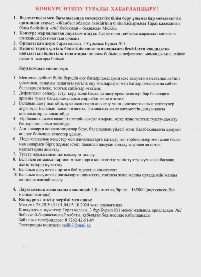 КОНКУРС ӨТКІЗУ ТУРАЛЫ ХАБАРЛАНДЫРУ!