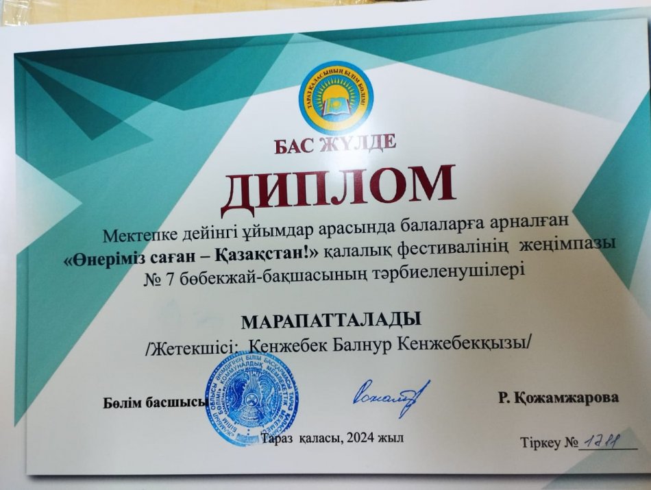 "Өнеріміз саған -Қазақстан!" қалалық фестивалі