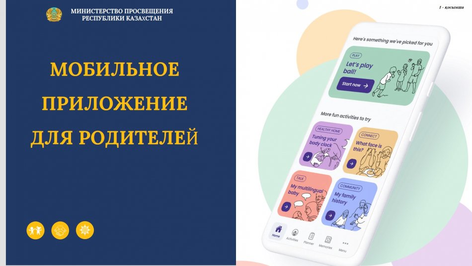 Информация о мобильном приложении "Успеть до пяти"