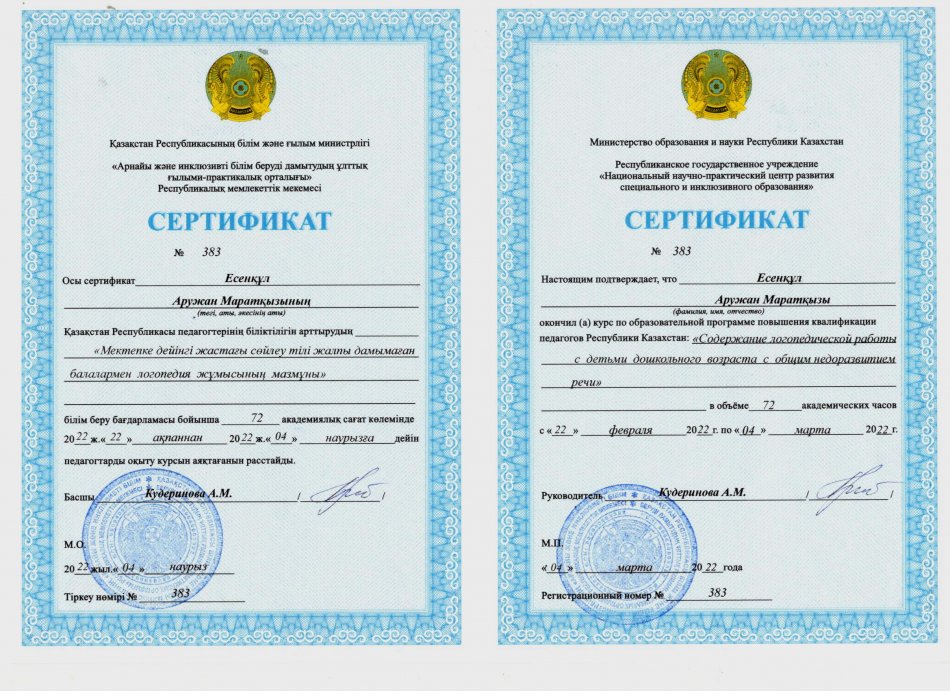 2022 жылдағы біліктілік арттыру курсынан өткен педагогтердің сертификаттары