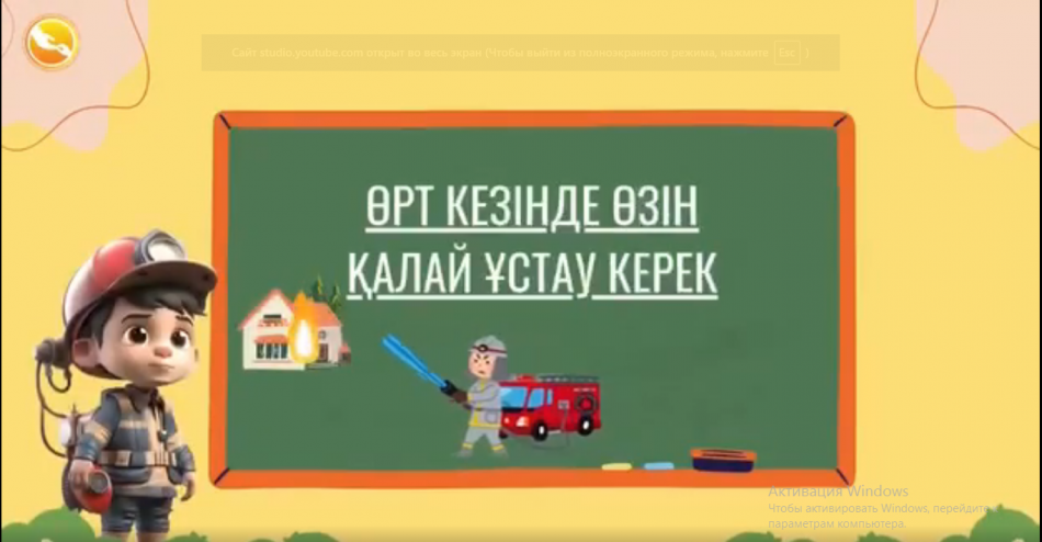 Өрт кезінде өзін қалай ұстау керек