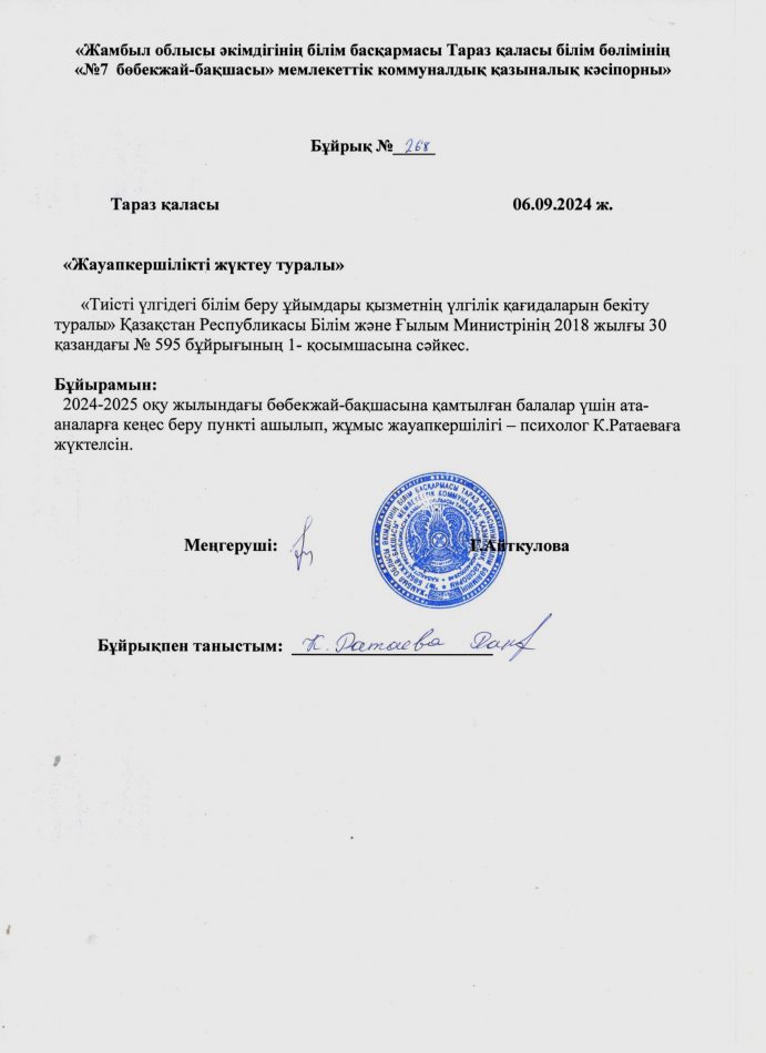 Ата-аналарға арналған консультациялық пункт туралы