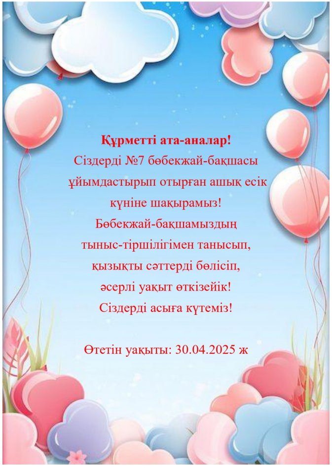 Ашық есік күні