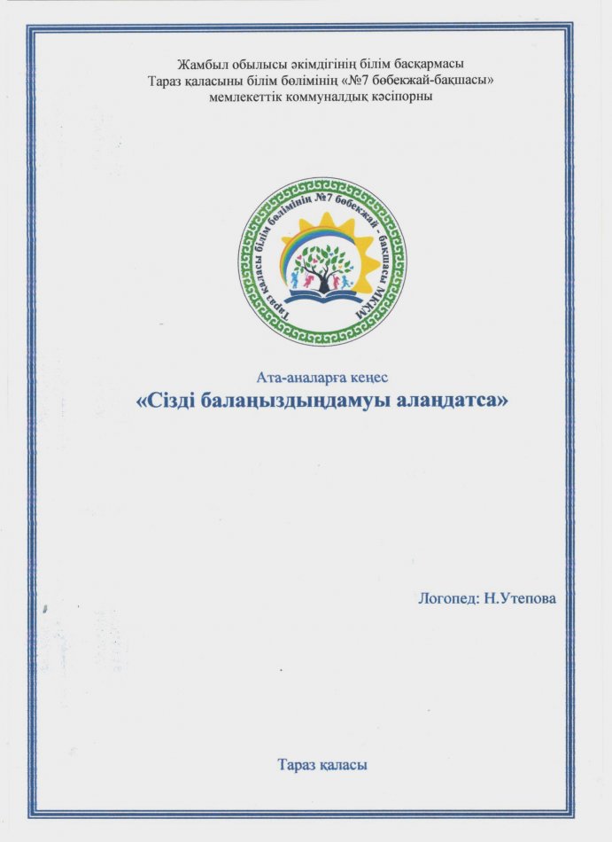 Ата-анаға кеңес: "Сізді баланыздың дамуы алаңдатса"