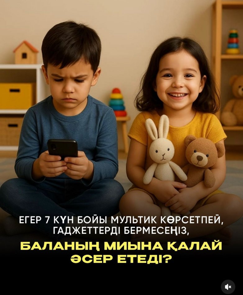 Гаджетсіз бала