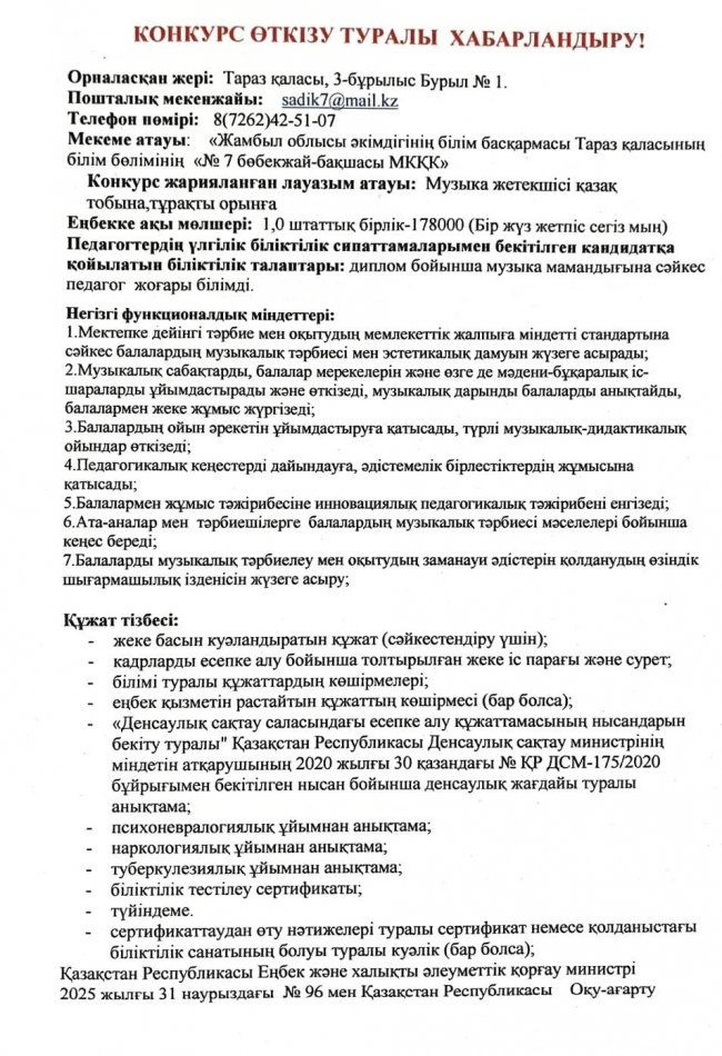 КОНКУРС ӨТКІЗУ ТУРАЛЫ ХАБАРЛАНДЫРУ!