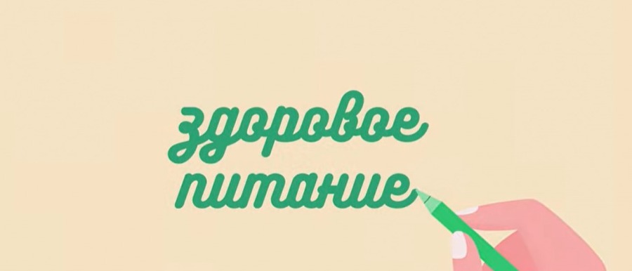Здоровое питание: белки, жиры и углеводы