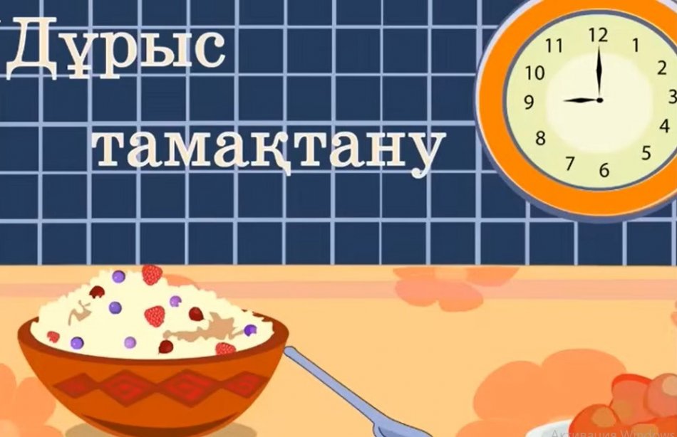 Дұрыс тамақтану