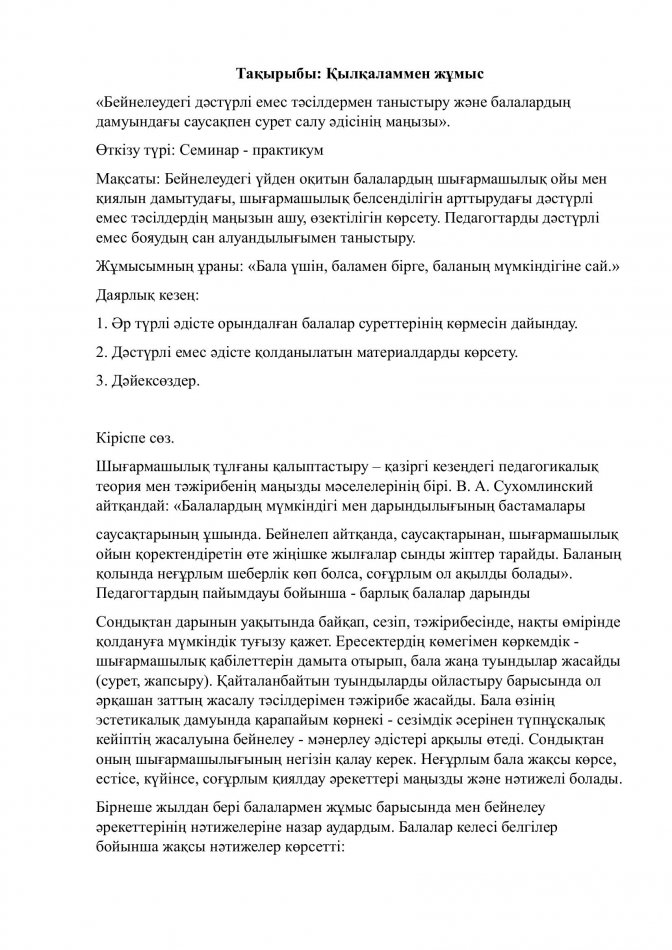 "Қылқаламмен жұмыс" семинар практикум Логопед Инкарбекова Н.
