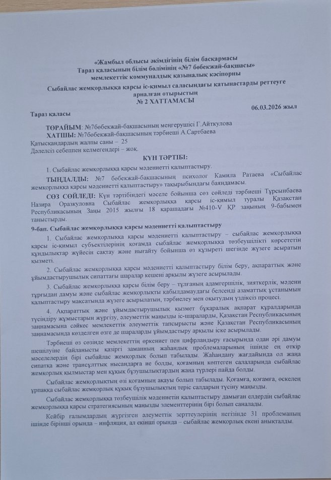Сыбайлас жемқорлыққа қарсы мәдениетті қалыптастыру