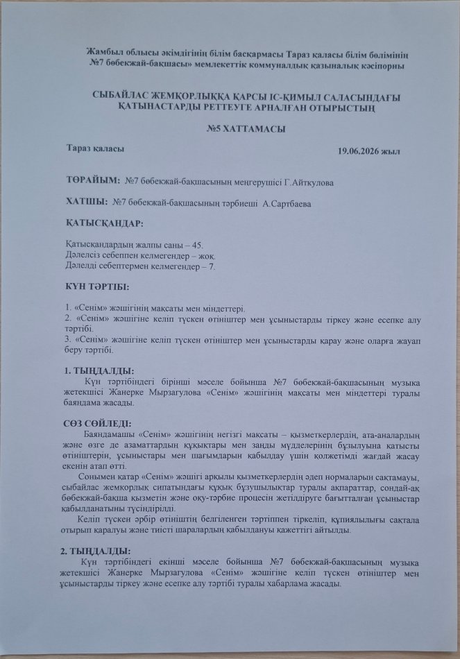 «Сенім» жәшігінің міндеттері. «Сенім» жәшігіне келіп түскен өтініштер мен ұсыныстарды тіркеу, есепке алу. «Сенім» жəшігіне келіп түскен өтініштер мен ұсыныстарға жауап беру тəртібі.